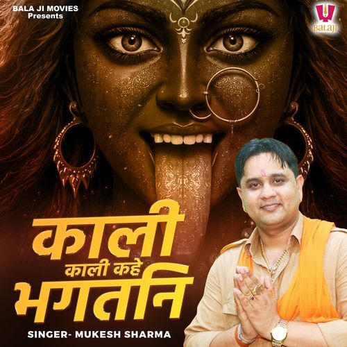 Kali Kali Kahe Bhagatni Mukesh Sharma MP3 Download