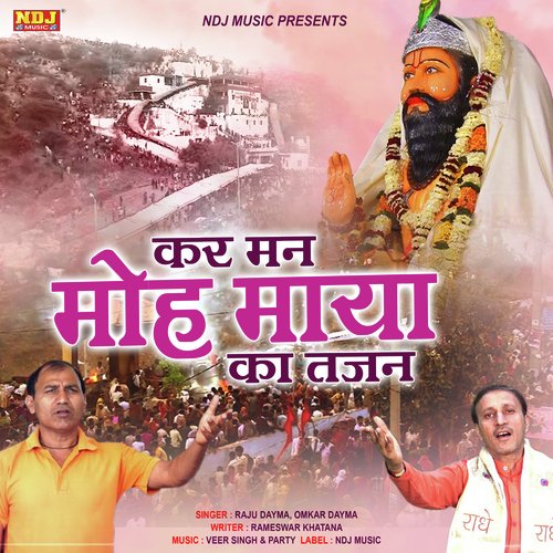 Kar Man Moh Maya Ka Tajan Omkar Dayma MP3 Download