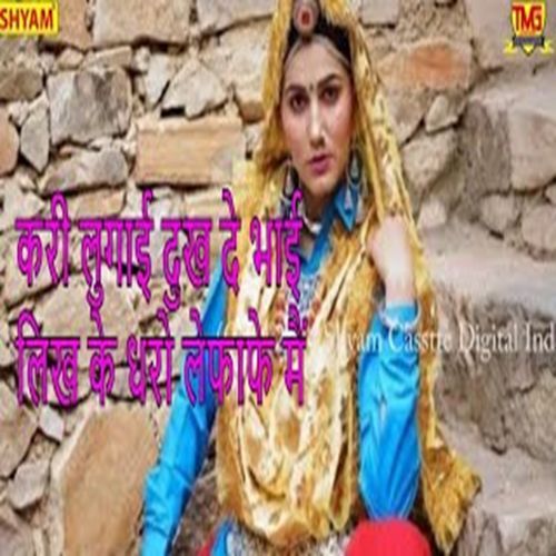 Kari Lugaai Dukh De Bhai Likh Ke Dharo Lifafe Main Sunita Panchal MP3 Download