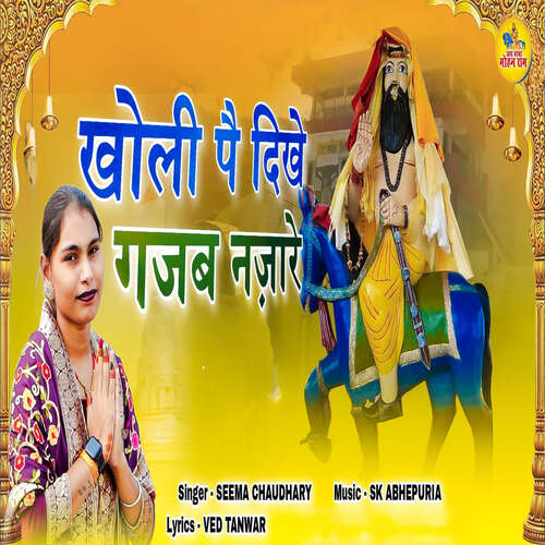 Kholi Pe Dikhe Gajab Najare Seema Choudhary MP3 Download