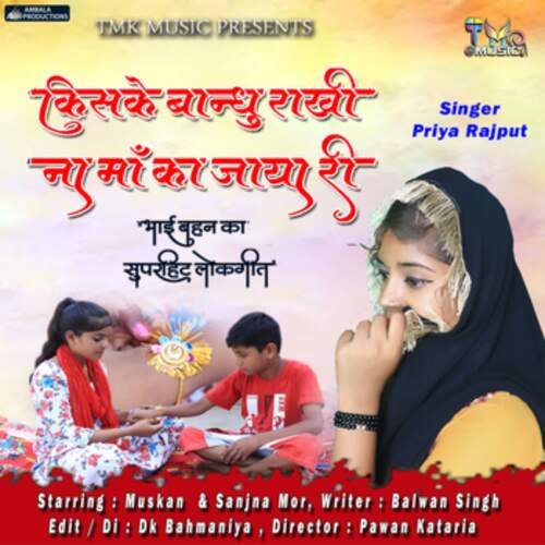 Kiske Bandhu Rakhi Na Maa Kar Jana Ri Muskan MP3 Download