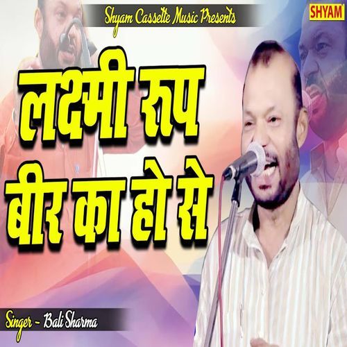 Laxumi Roop Beer Ka Ho Se Bali Sharma MP3 Download