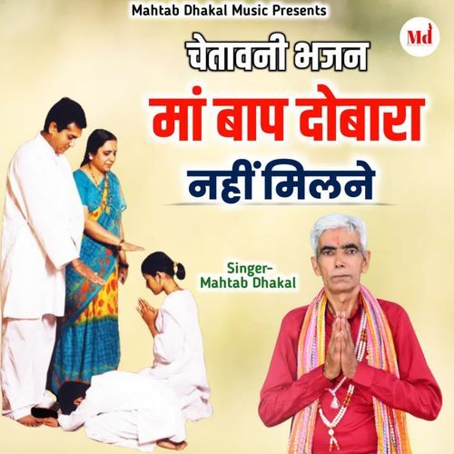Maa Baap Dobara Nhi Milne Mahtab Dhakal MP3 Download