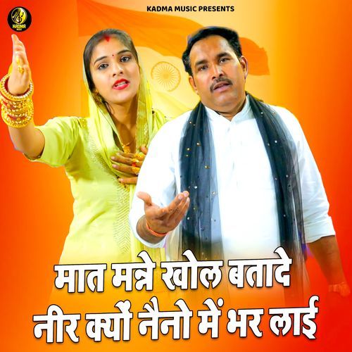 Maat Manne Khol Batade Neer Kyu Naino Mien Bhar Layi Neetu Bhati MP3 Download