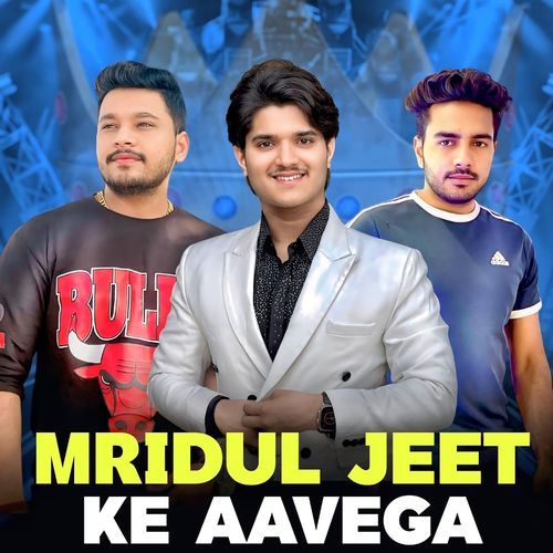 Mirdul Jeet Ke Aavega Kartik Sharma VIP MP3 Download