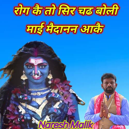 Rog Kai Toh Sir Chad Boli Mai Madanan Aake NARESH MALIK MP3 Download