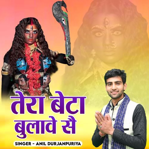 Tera Beta Bulawe Sai Anil Durjanpuriya MP3 Download