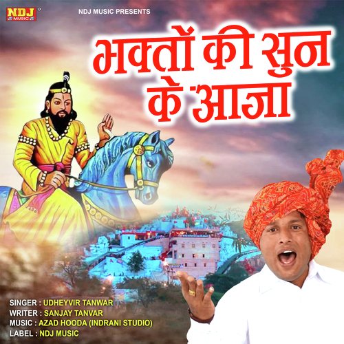 Bhagto Ki Sun Ke Aaja Ghode Pe Chad Ke Aaja Udheyvir Tanwar MP3 Download