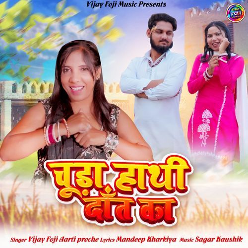 Chuda Hathi Daant Ka Aarti Proche MP3 Download