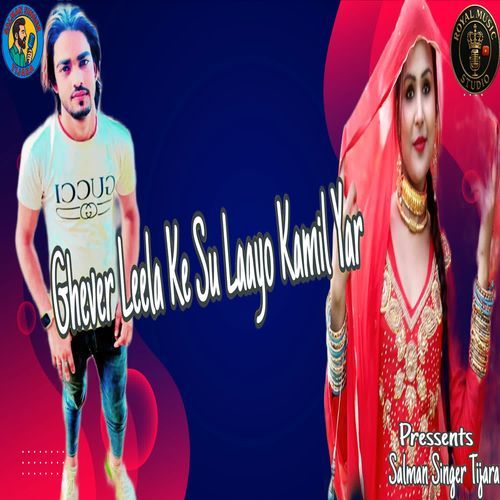 Ghever Leela Ke Su Laayo Kamil Yar Salman Singer Tijara MP3 Download