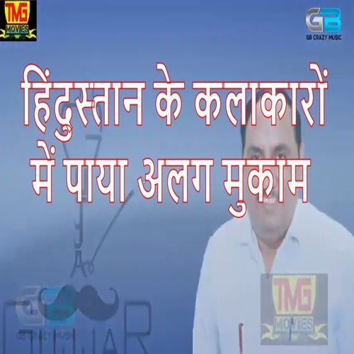 Hindustan Ke Kalakaron Me Paya Alag Mukaam Chanderpal Tanwar Gwalpahadi MP3 Download