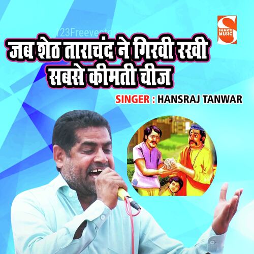 Jab Seth Tarachand Ne Girvi Rakhi Sabse Kimti Cheej Hansraj Tanwar MP3 Download