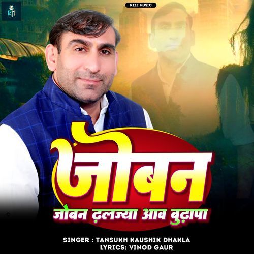 Joban Dhaljya Aav Budhapa Tansukh Kaushik Dhakla MP3 Download