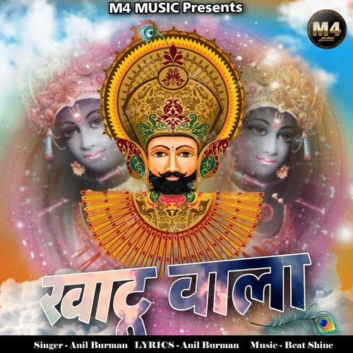 Khatu Wala Anil Burman MP3 Download