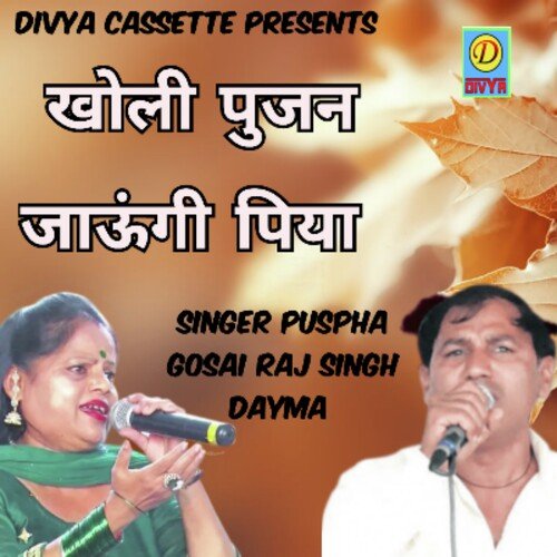 Kholi Pujan Jaungi Piya (Haryanvi) Raj Singh Dayma MP3 Download