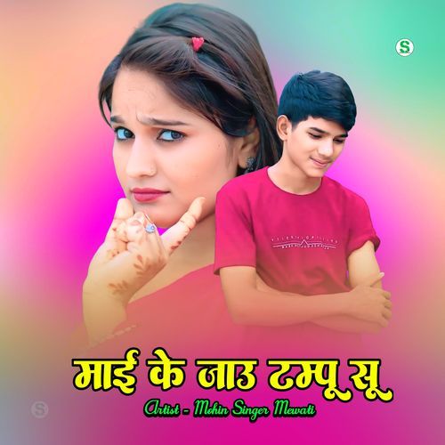 Mai Ke Jau Tempu Su Mohin singer mewati MP3 Download
