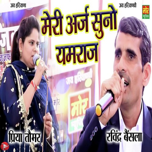 Meri Arj Suno Yamraj Ravinder Baisla MP3 Download