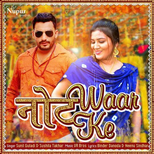 Note Waar Ke Sushila Takhar MP3 Download
