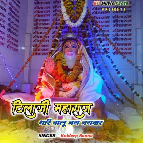 टिलाजी महाराज थारी बालू जय जयकार Kuldeep Banna MP3 Download