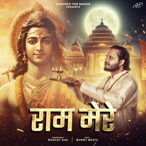 Ram Mere Bhagat Das MP3 Download