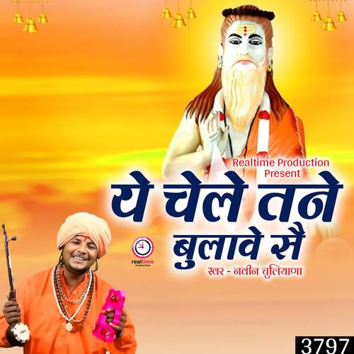 Ye CHele Tane Bulave Sai Naveen Chuliana MP3 Download