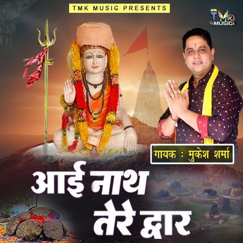 Aayi Nath Tere Dwar Mukesh Sharma MP3 Download