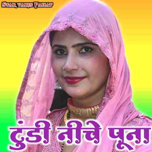 टुंडी नीचे पूना Star Varis Pahat MP3 Download