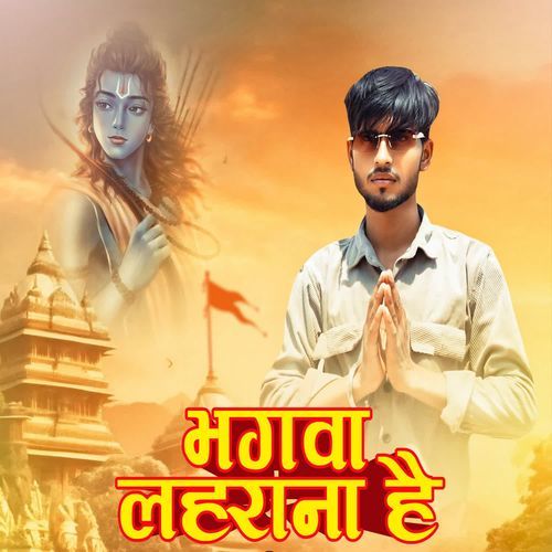 Bhagwa Lehrana Hai Ajay Rathore MP3 Download