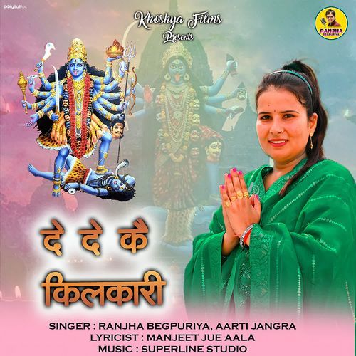 De De K Kilkaari Aarti Jangra MP3 Download