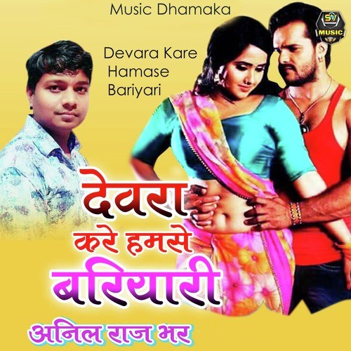 Anil Rajbhar Songs MP3 Download