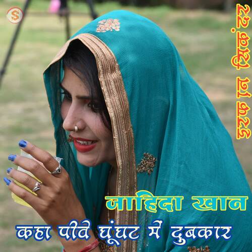 Kaha Pive Ghunghat Me Dubkar Irfan Sikandar MP3 Download