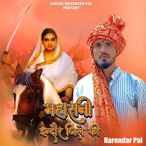 Maharani Indor Jile Ki Narendar Pal MP3 Download