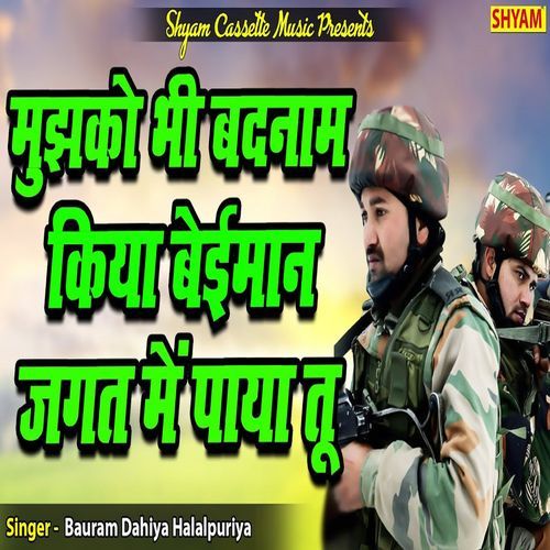 Mujhko Bhi Badnaam Kiya Beiman Jagat Main Paya Tu Bauram Dahiya Halalpuriya MP3 Download