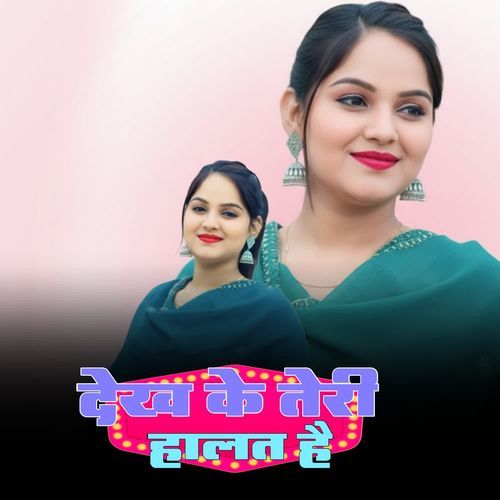 देख के तेरी हालत है Harish Mewati MP3 Download