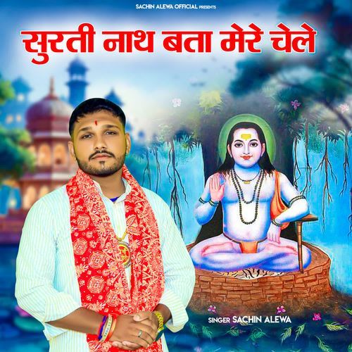 Surti Nath Bata Mere Chale Sachin Alewa MP3 Download