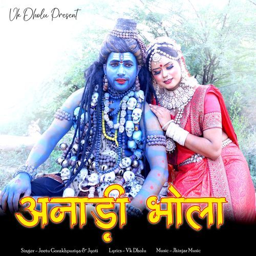 Anaadi Bhola Jeetu gorakhpuriya MP3 Download