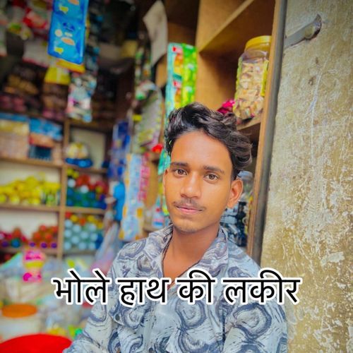Bhole Hath Ki Lakeer Shivkumar Rajput MP3 Download