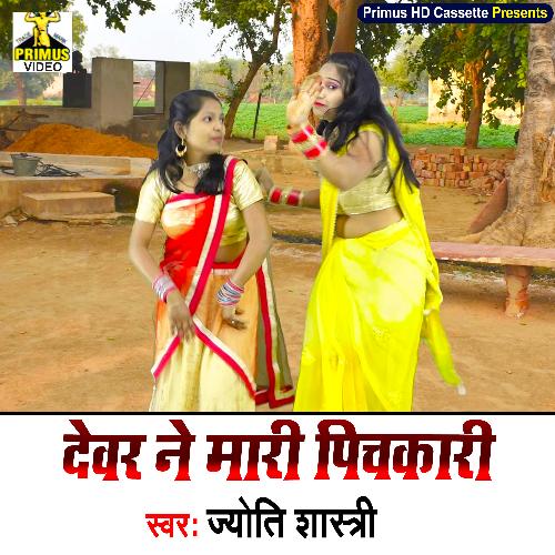 Devar Ne Mari Pichkari (Haryanvi) Jyoti Shastri MP3 Download