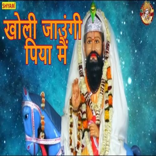 Kholi Jaungi Piya Main Anita Verma MP3 Download