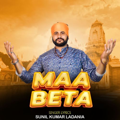 Maa Beta Sunil Kumar Ladania MP3 Download