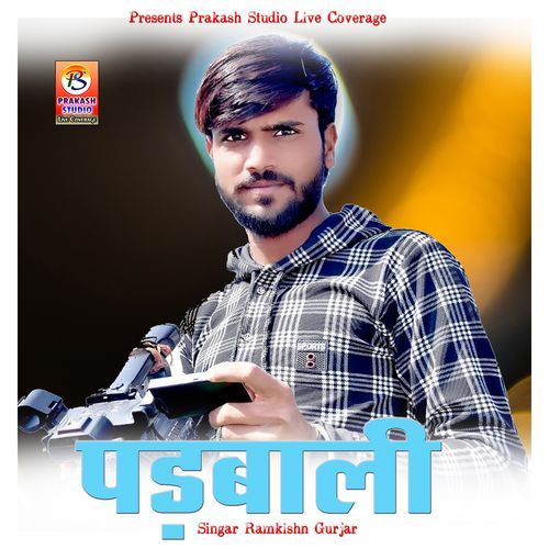 Padbali Ramkishn Gurjar MP3 Download