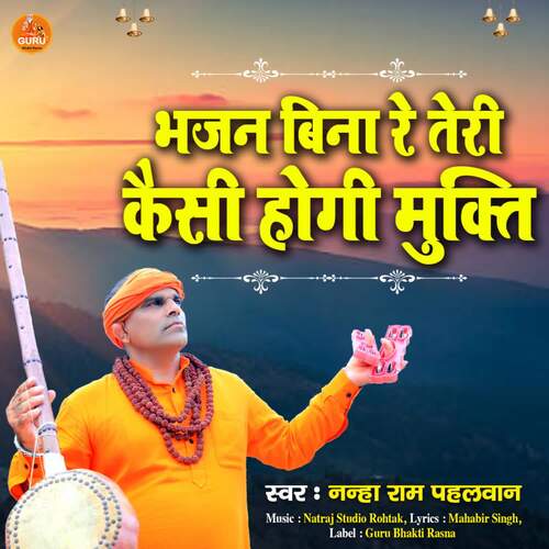 Bhajan Bina Re Teri Kaise Hogi Mukati Nanha Ram Pehalwan MP3 Download