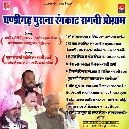 Chandigarh Ragni Competition Part 1 Master Satbeer MP3 Download