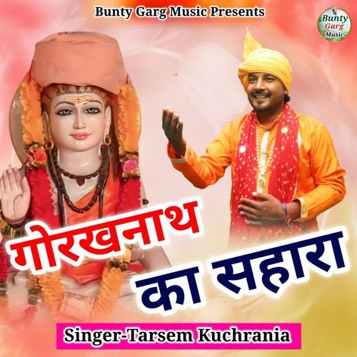 Gorakhnath Ka Sahara Tarshem Kuchrania MP3 Download