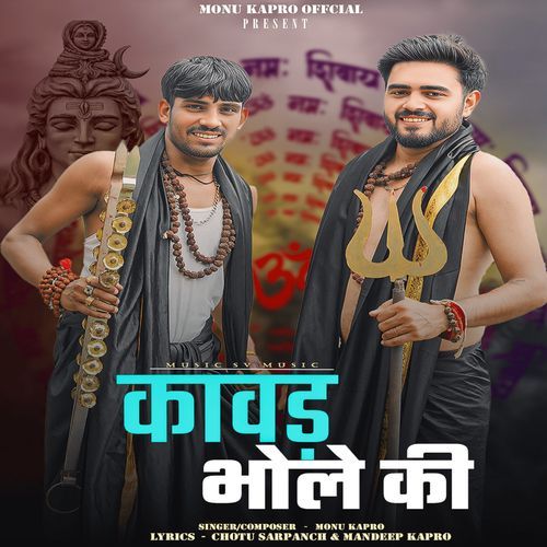 Kawad Bhole Ki Monu Kapro MP3 Download