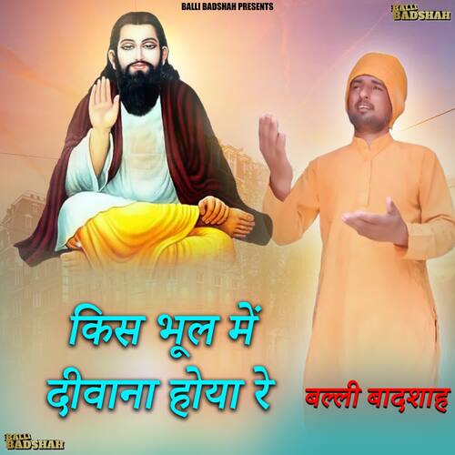 Kis Bhul Me Diwana Hoya Re Balli Badshah MP3 Download
