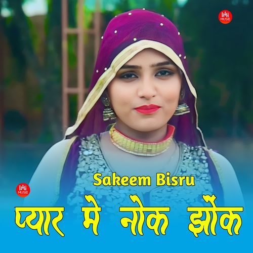 प्यार मे नोक झोंक Sakeem Bisru MP3 Download