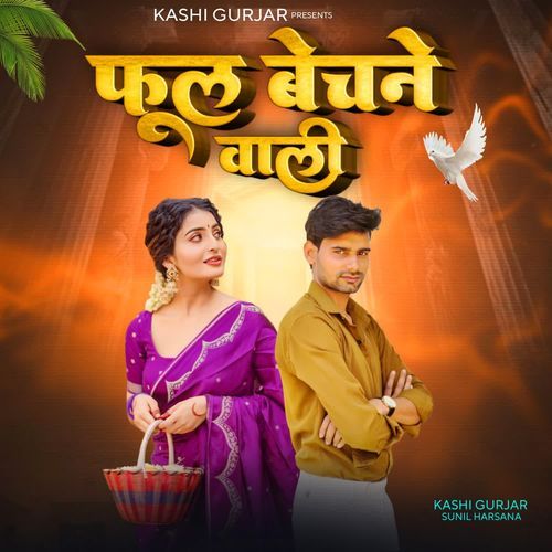Phool Bechne Wali Kashi Gurjar MP3 Download