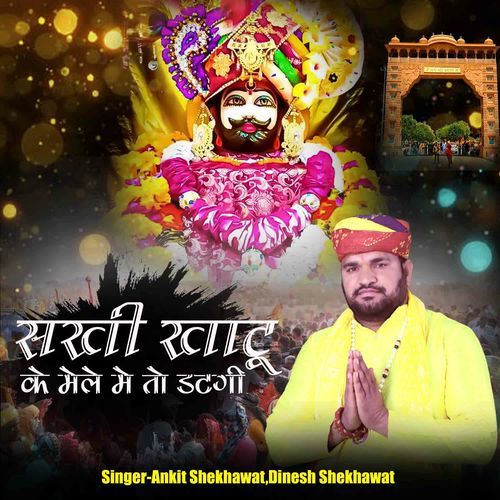 Sakhi Khatu ke Mele Me To Datgi Dinesh Shekhawat MP3 Download