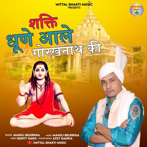 Shakti Dhune Aale Gorkhnath ki Manoj Belerkha MP3 Download